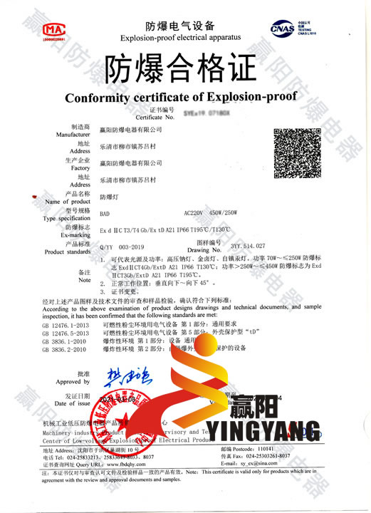 防爆合格證