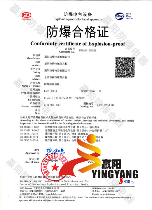 防爆合格證